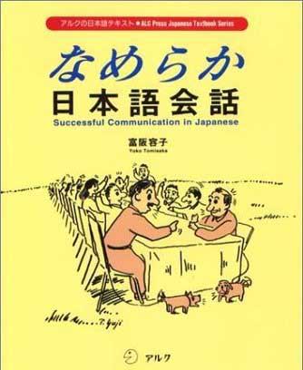 Giáo trình tiếng Nhật trung cấp